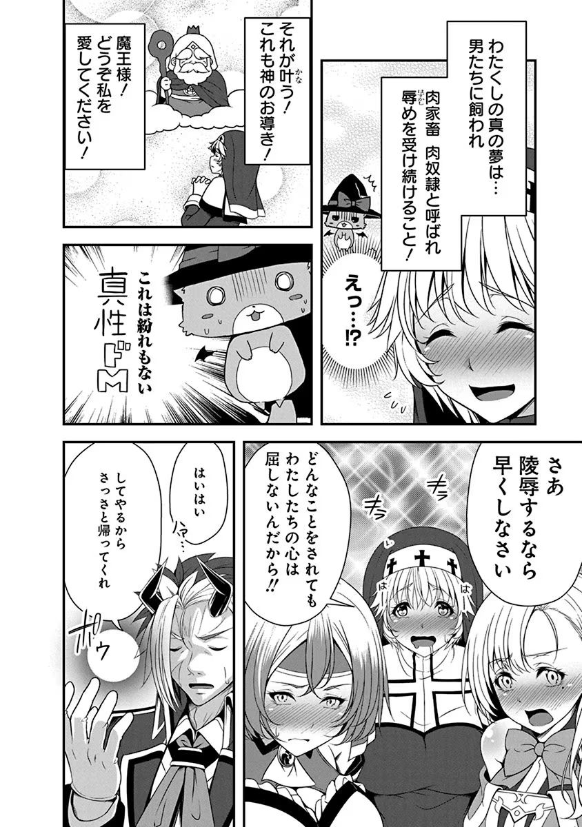 Tensei Maou to Ponkotsu Yuusha - Maou wa Kakko Yoku Taosaretai no ni, Yuusha ga Sugu Zenmetsu Shiyagaru Chapter 3 16ページ
