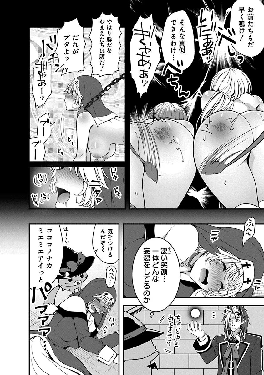 Tensei Maou to Ponkotsu Yuusha - Maou wa Kakko Yoku Taosaretai no ni, Yuusha ga Sugu Zenmetsu Shiyagaru Chapter 3 18ページ