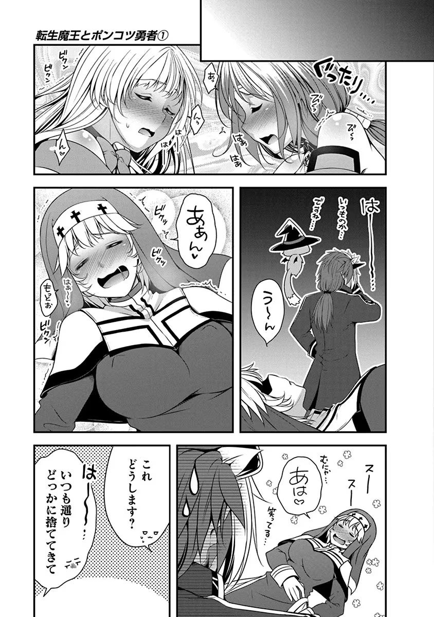 Tensei Maou to Ponkotsu Yuusha - Maou wa Kakko Yoku Taosaretai no ni, Yuusha ga Sugu Zenmetsu Shiyagaru Chapter 3 25ページ