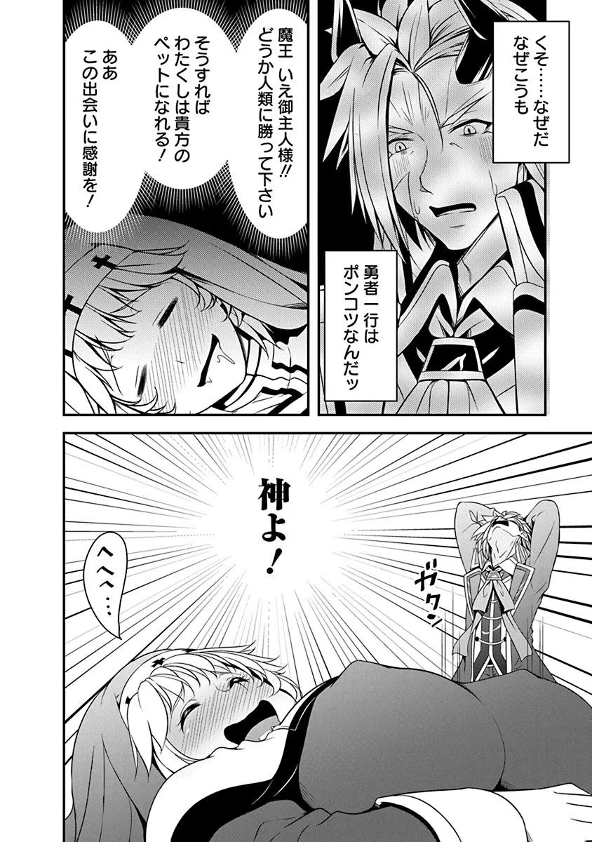 Tensei Maou to Ponkotsu Yuusha - Maou wa Kakko Yoku Taosaretai no ni, Yuusha ga Sugu Zenmetsu Shiyagaru Chapter 3 26ページ