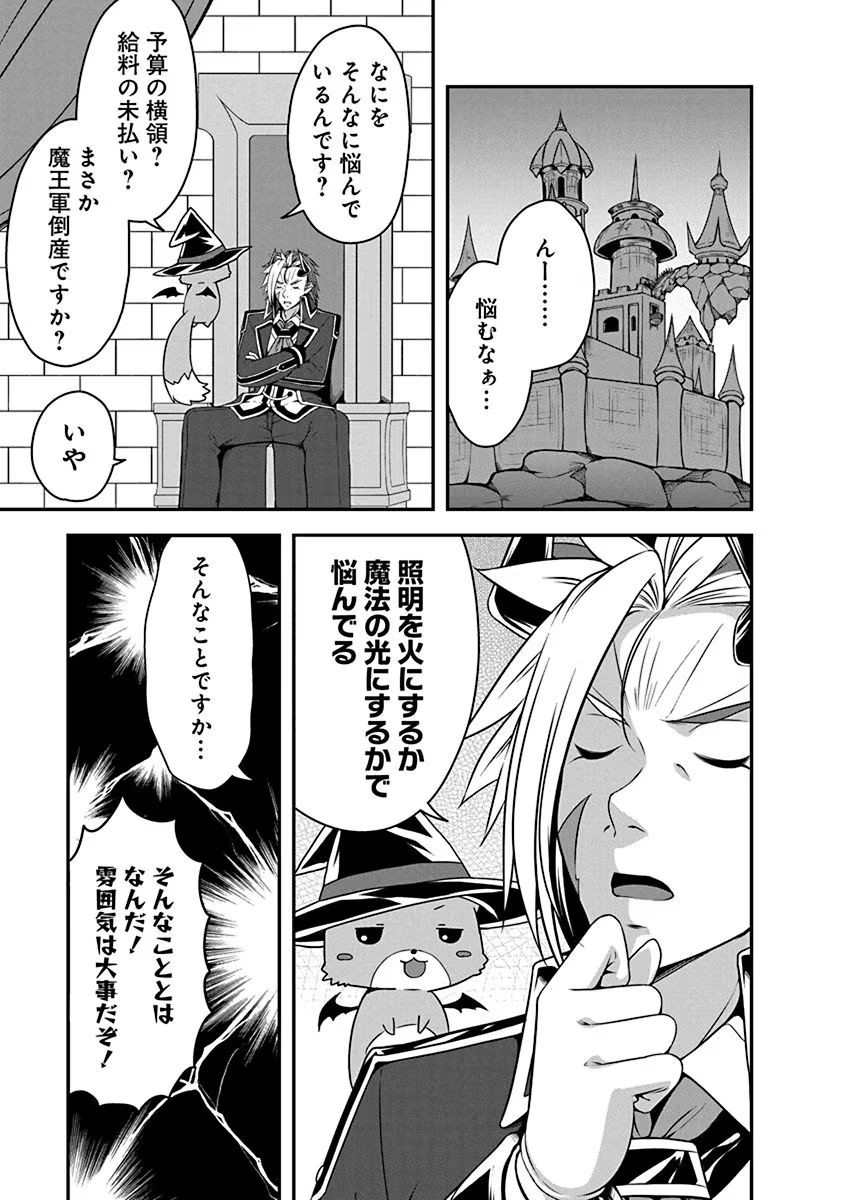 Tensei Maou to Ponkotsu Yuusha - Maou wa Kakko Yoku Taosaretai no ni, Yuusha ga Sugu Zenmetsu Shiyagaru Chapter 3 5ページ