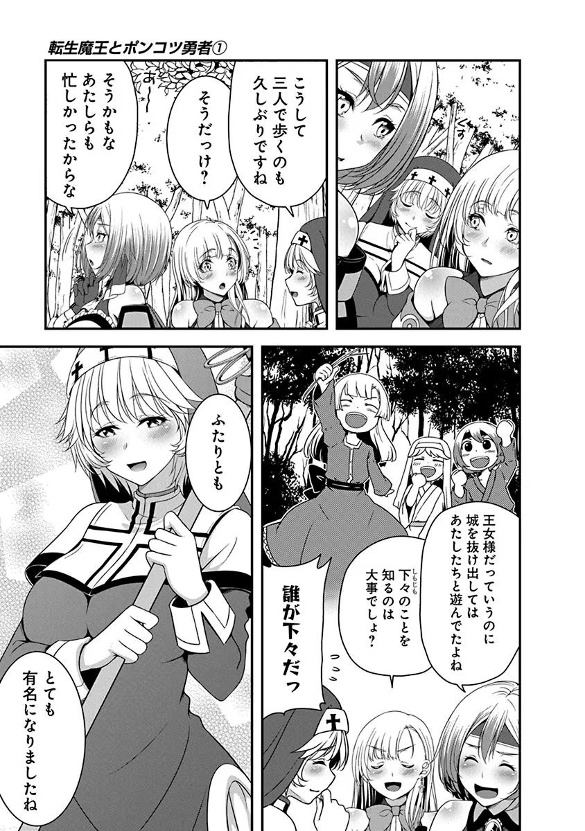 Tensei Maou to Ponkotsu Yuusha - Maou wa Kakko Yoku Taosaretai no ni, Yuusha ga Sugu Zenmetsu Shiyagaru Chapter 3 7ページ