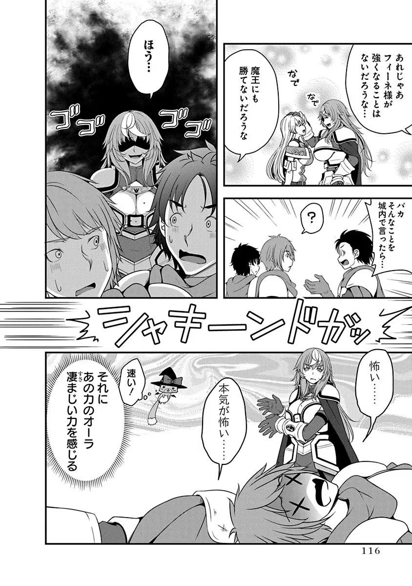 Tensei Maou to Ponkotsu Yuusha - Maou wa Kakko Yoku Taosaretai no ni, Yuusha ga Sugu Zenmetsu Shiyagaru Chapter 4.1 12ページ
