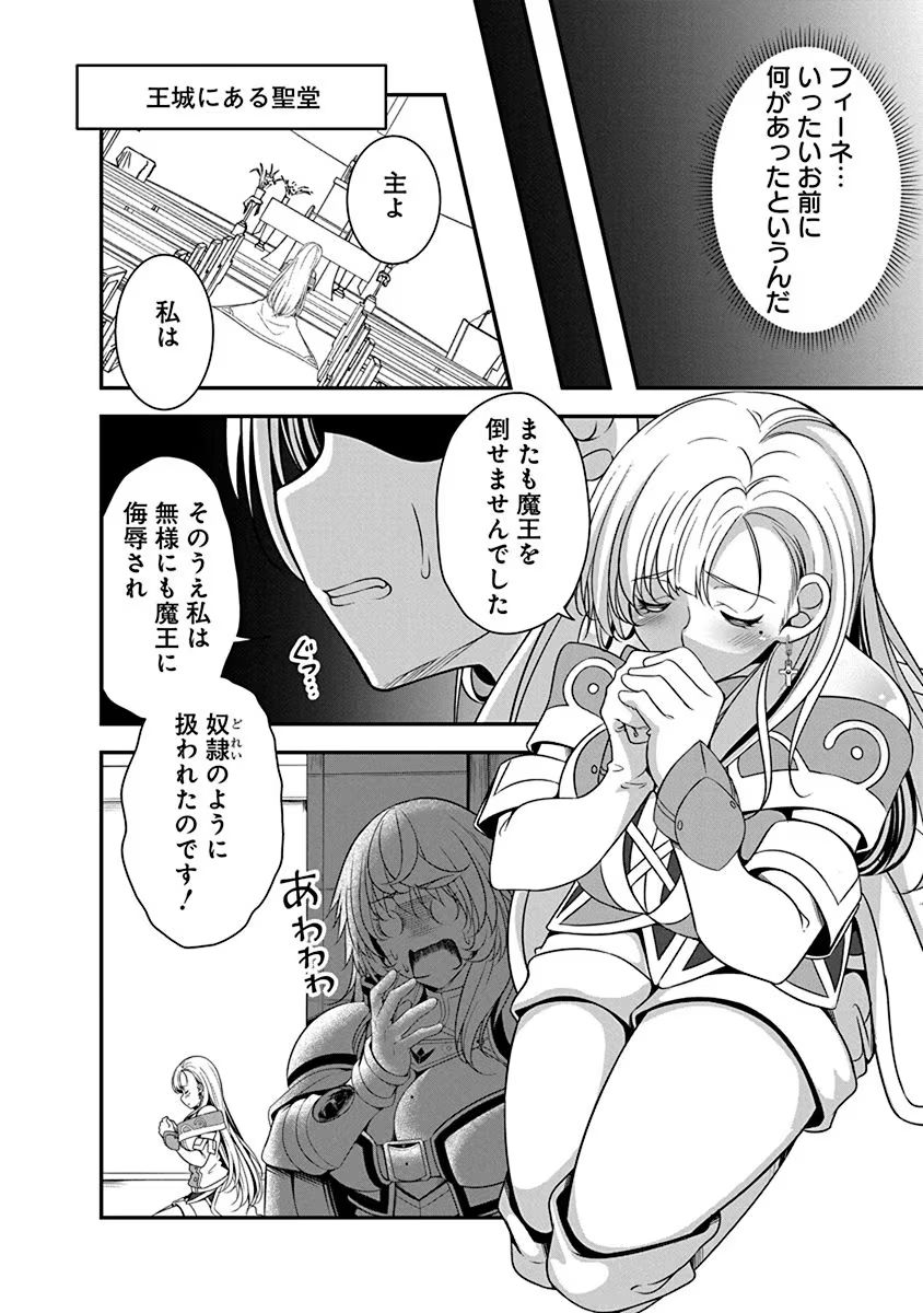Tensei Maou to Ponkotsu Yuusha - Maou wa Kakko Yoku Taosaretai no ni, Yuusha ga Sugu Zenmetsu Shiyagaru Chapter 4.1 14ページ