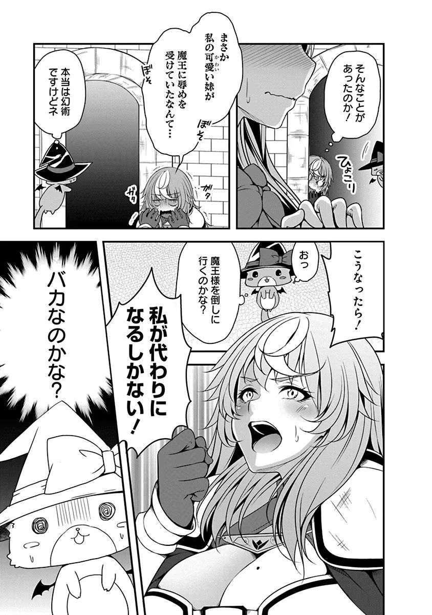 Tensei Maou to Ponkotsu Yuusha - Maou wa Kakko Yoku Taosaretai no ni, Yuusha ga Sugu Zenmetsu Shiyagaru Chapter 4.1 15ページ