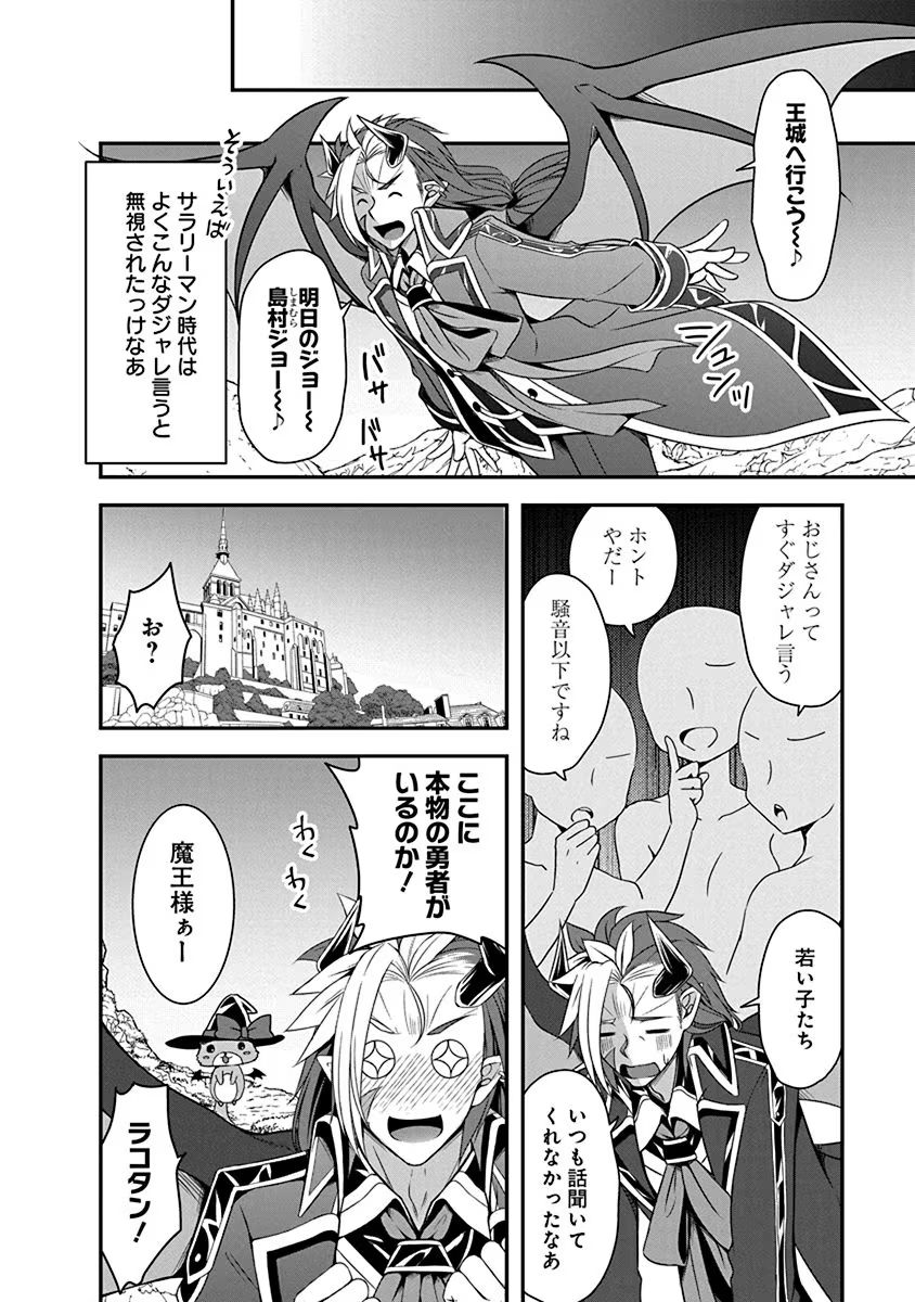 Tensei Maou to Ponkotsu Yuusha - Maou wa Kakko Yoku Taosaretai no ni, Yuusha ga Sugu Zenmetsu Shiyagaru Chapter 4.1 16ページ