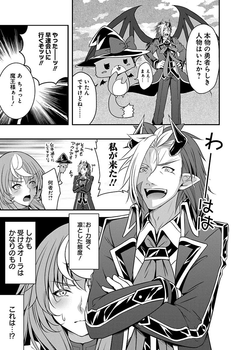 Tensei Maou to Ponkotsu Yuusha - Maou wa Kakko Yoku Taosaretai no ni, Yuusha ga Sugu Zenmetsu Shiyagaru Chapter 4.1 17ページ