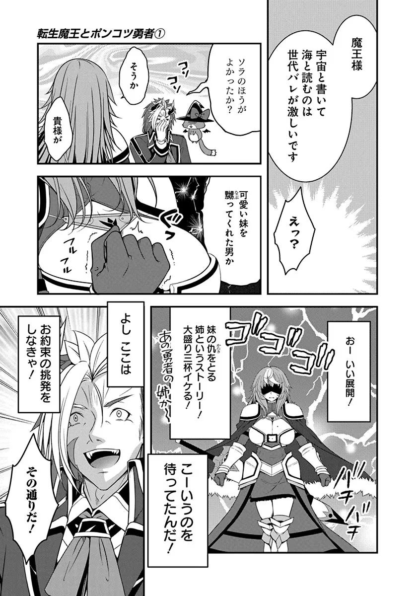 Tensei Maou to Ponkotsu Yuusha - Maou wa Kakko Yoku Taosaretai no ni, Yuusha ga Sugu Zenmetsu Shiyagaru Chapter 4.1 19ページ