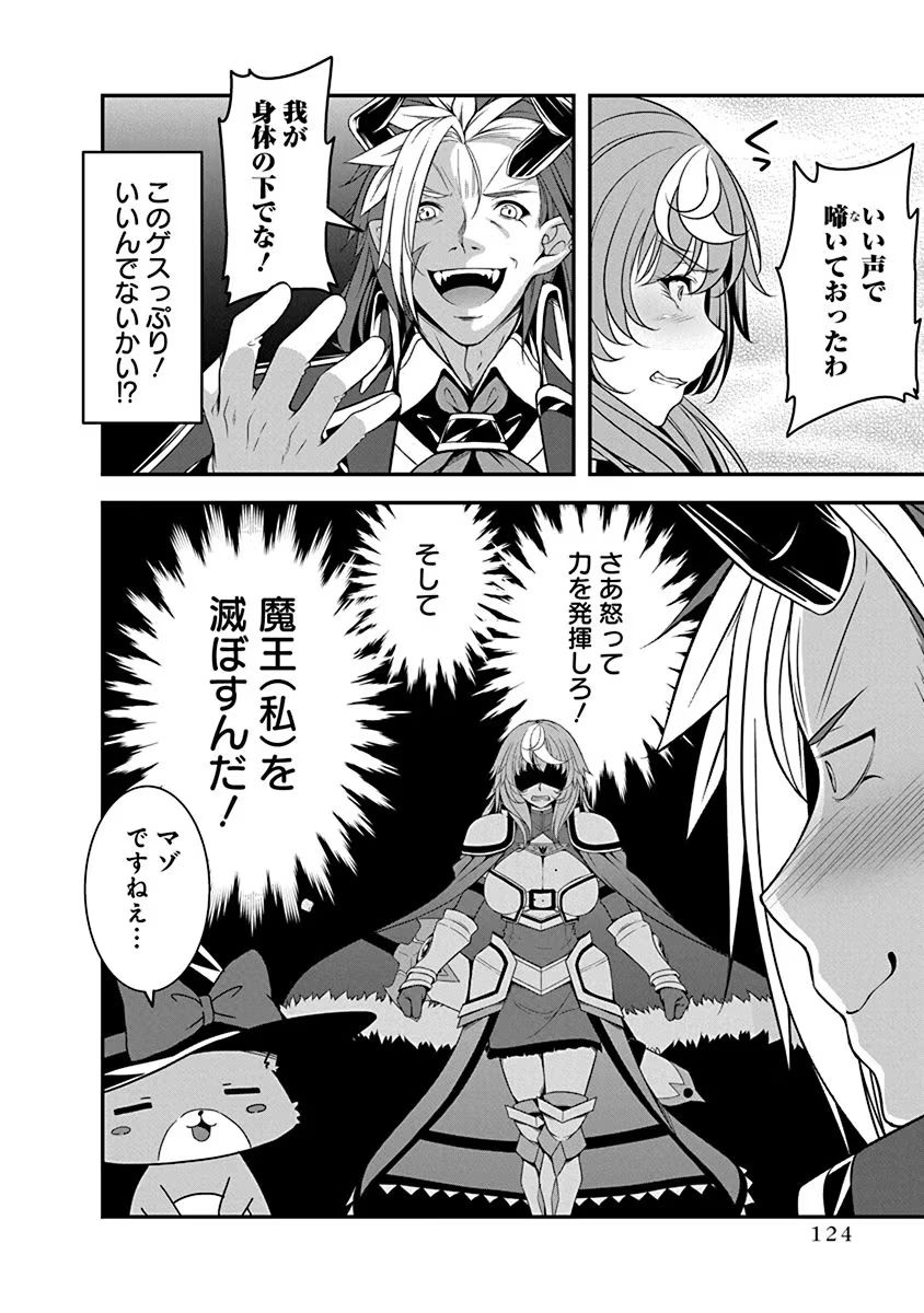 Tensei Maou to Ponkotsu Yuusha - Maou wa Kakko Yoku Taosaretai no ni, Yuusha ga Sugu Zenmetsu Shiyagaru Chapter 4.1 20ページ
