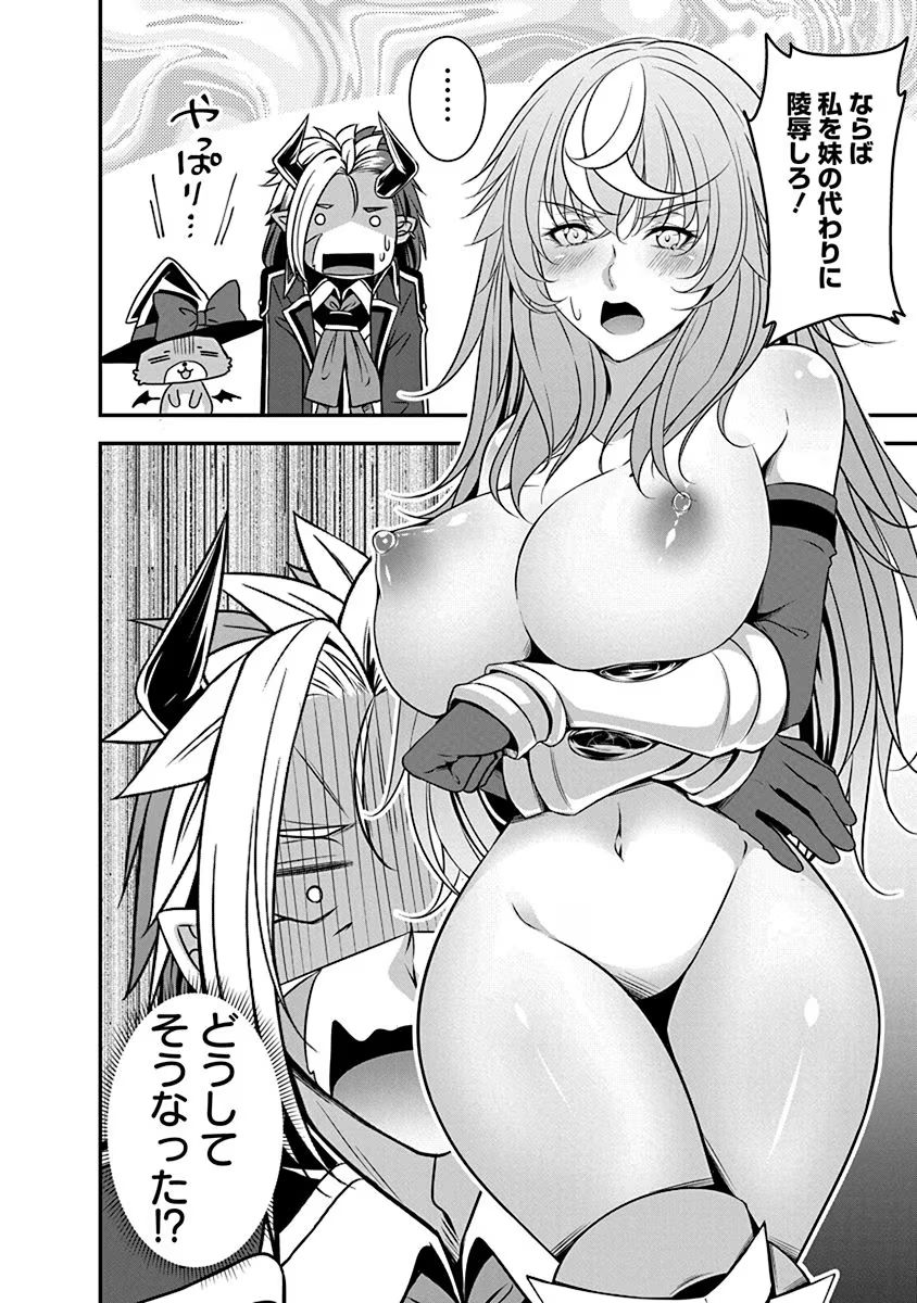 Tensei Maou to Ponkotsu Yuusha - Maou wa Kakko Yoku Taosaretai no ni, Yuusha ga Sugu Zenmetsu Shiyagaru Chapter 4.1 22ページ