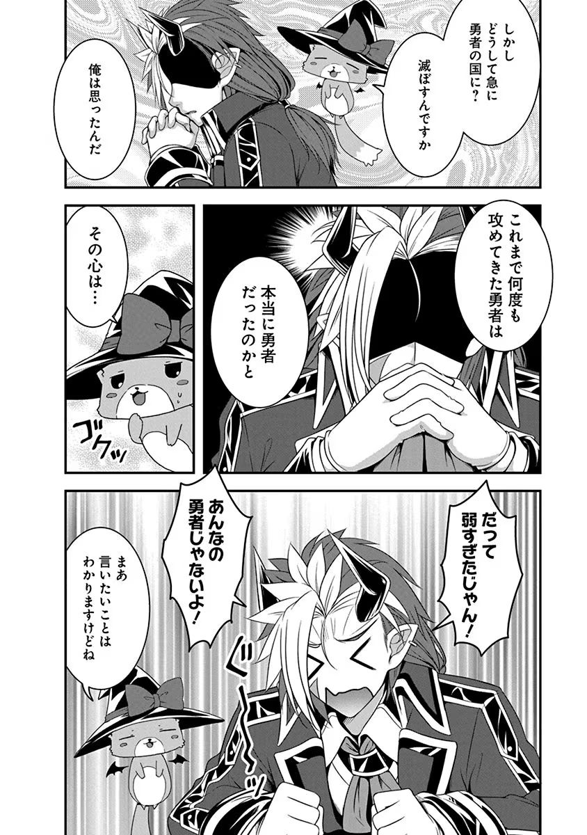 Tensei Maou to Ponkotsu Yuusha - Maou wa Kakko Yoku Taosaretai no ni, Yuusha ga Sugu Zenmetsu Shiyagaru Chapter 4.1 4ページ
