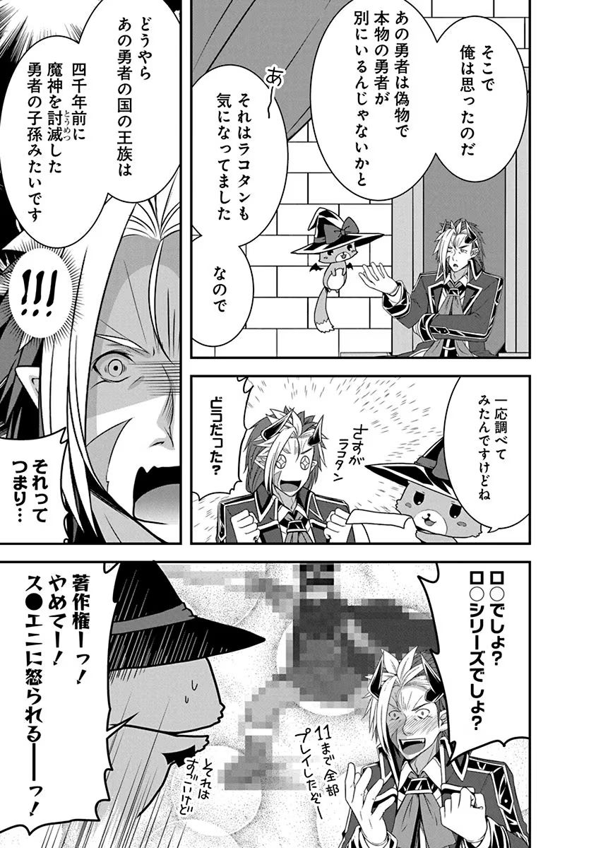 Tensei Maou to Ponkotsu Yuusha - Maou wa Kakko Yoku Taosaretai no ni, Yuusha ga Sugu Zenmetsu Shiyagaru Chapter 4.1 5ページ
