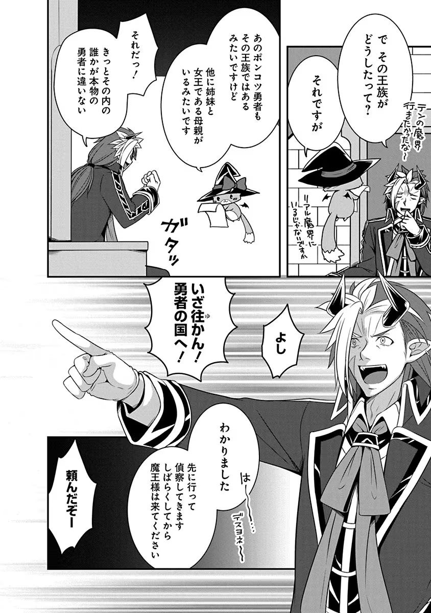 Tensei Maou to Ponkotsu Yuusha - Maou wa Kakko Yoku Taosaretai no ni, Yuusha ga Sugu Zenmetsu Shiyagaru Chapter 4.1 6ページ