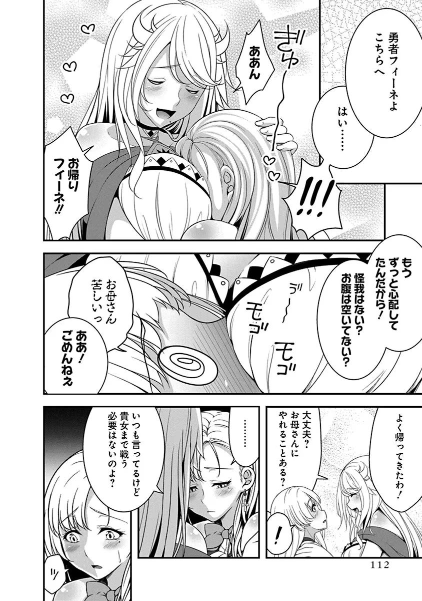 Tensei Maou to Ponkotsu Yuusha - Maou wa Kakko Yoku Taosaretai no ni, Yuusha ga Sugu Zenmetsu Shiyagaru Chapter 4.1 8ページ