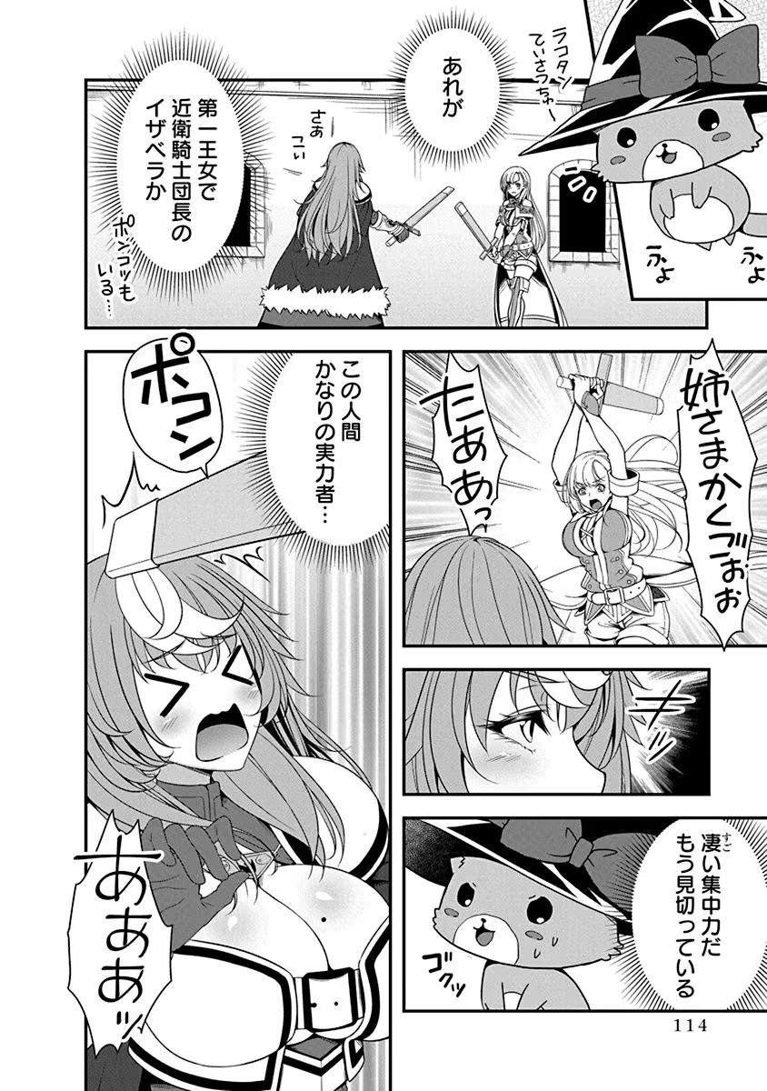 Tensei Maou to Ponkotsu Yuusha - Maou wa Kakko Yoku Taosaretai no ni, Yuusha ga Sugu Zenmetsu Shiyagaru Chapter 4.1 10ページ