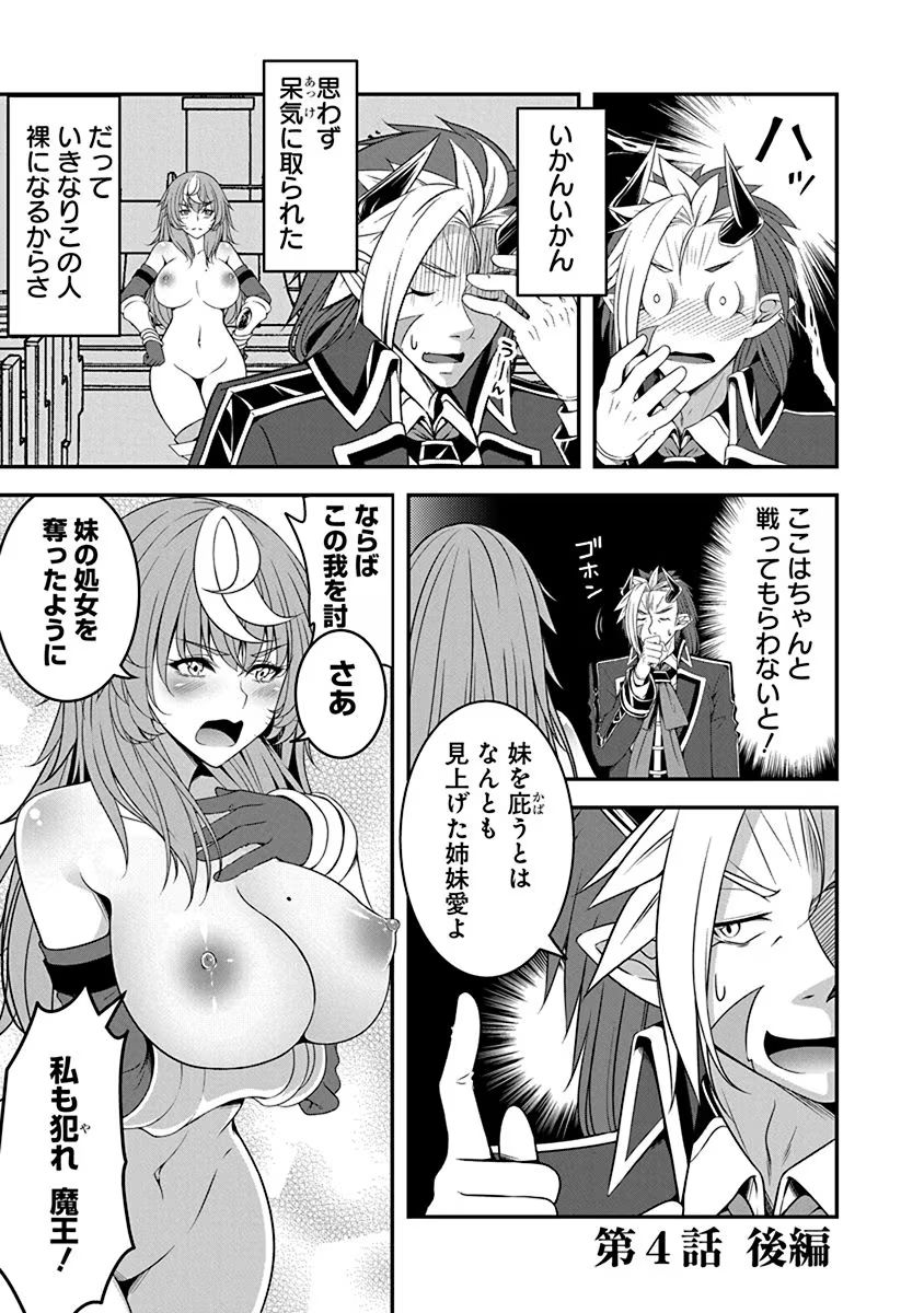 Tensei Maou to Ponkotsu Yuusha - Maou wa Kakko Yoku Taosaretai no ni, Yuusha ga Sugu Zenmetsu Shiyagaru Chapter 4.2 1ページ