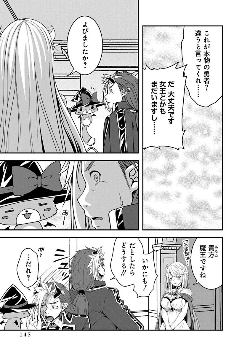 Tensei Maou to Ponkotsu Yuusha - Maou wa Kakko Yoku Taosaretai no ni, Yuusha ga Sugu Zenmetsu Shiyagaru Chapter 4.2 17ページ