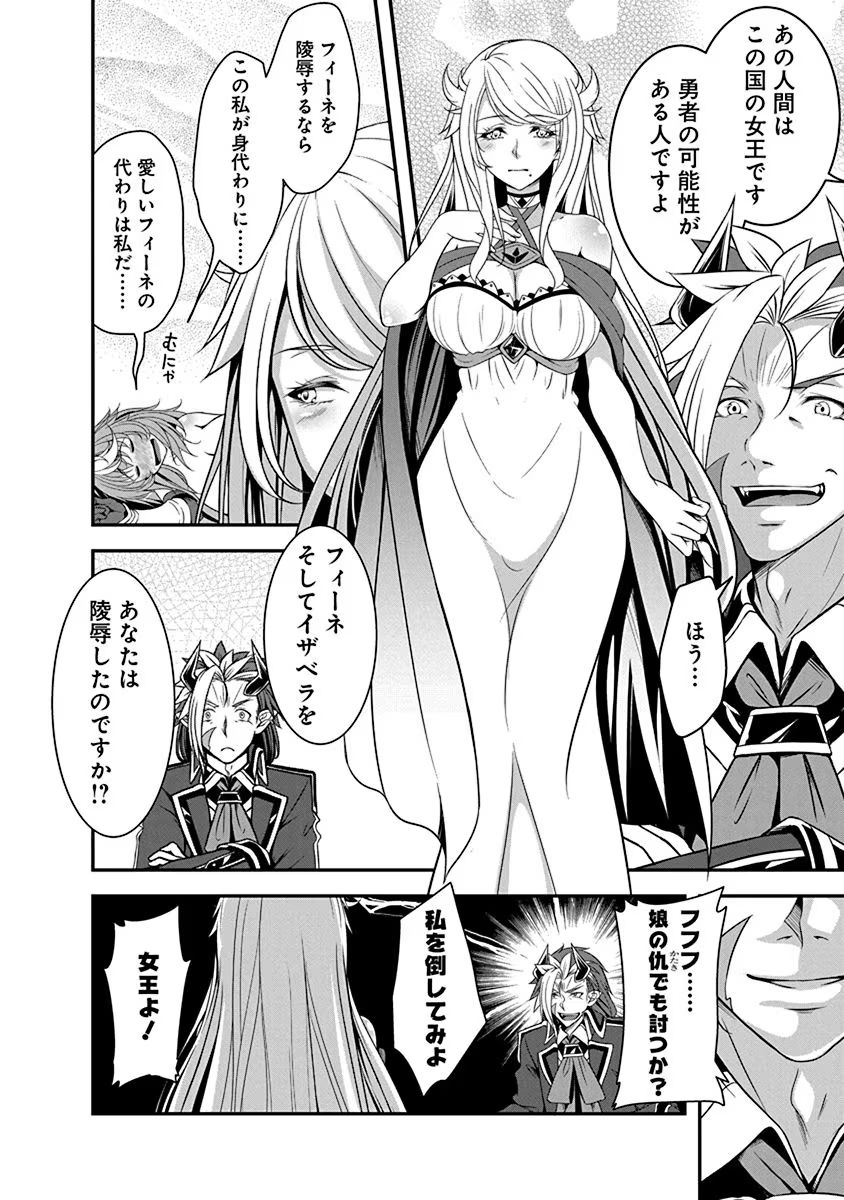 Tensei Maou to Ponkotsu Yuusha - Maou wa Kakko Yoku Taosaretai no ni, Yuusha ga Sugu Zenmetsu Shiyagaru Chapter 4.2 18ページ