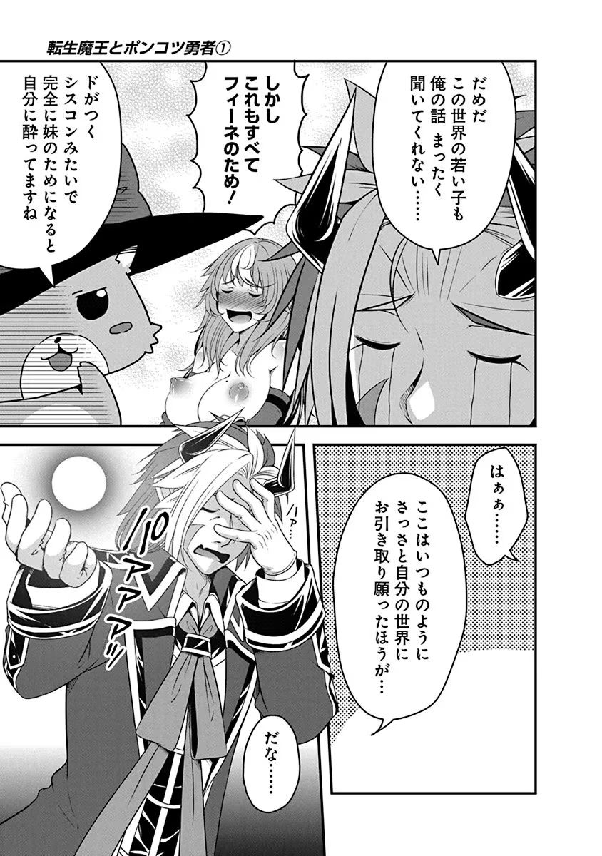 Tensei Maou to Ponkotsu Yuusha - Maou wa Kakko Yoku Taosaretai no ni, Yuusha ga Sugu Zenmetsu Shiyagaru Chapter 4.2 3ページ