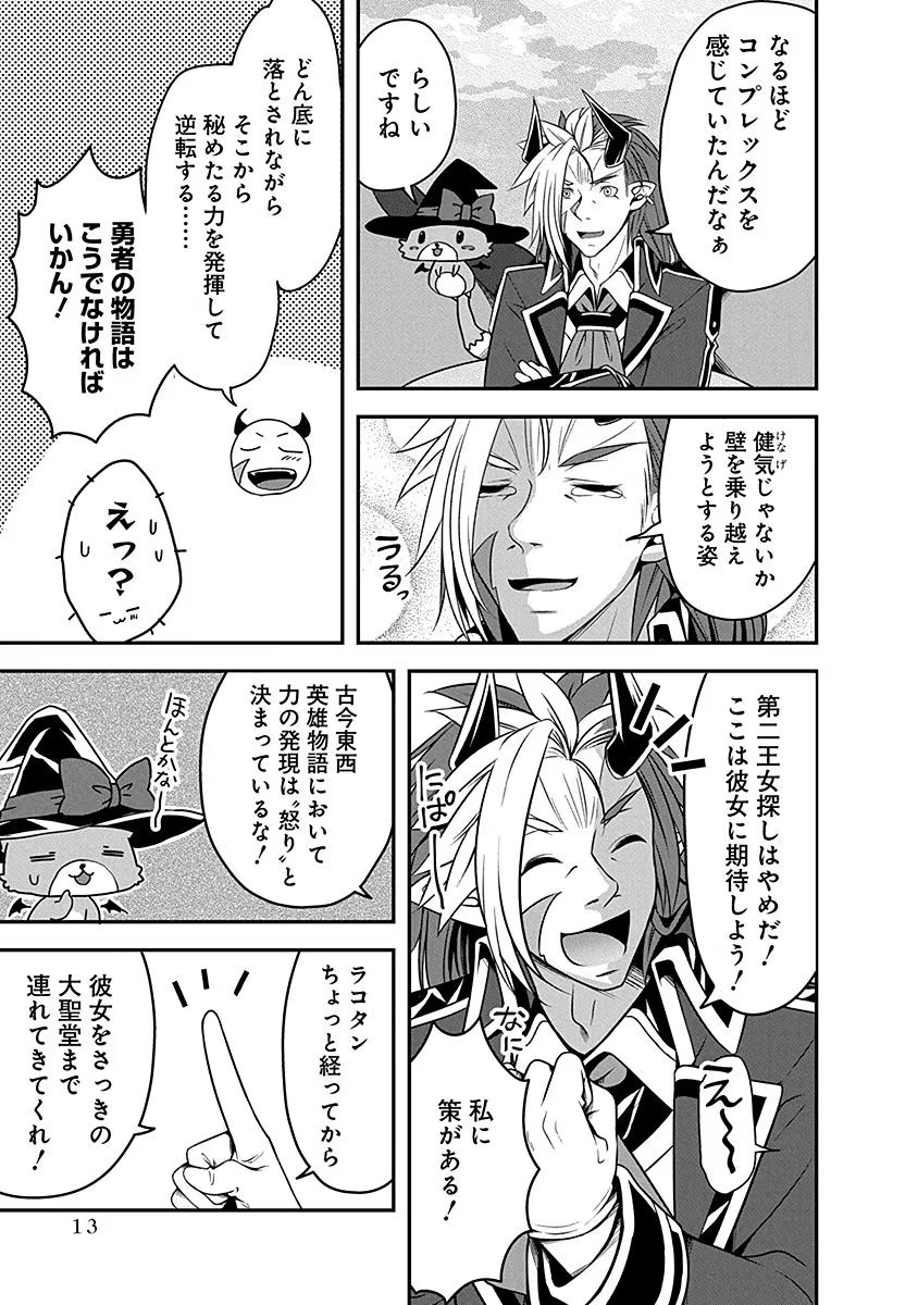 Tensei Maou to Ponkotsu Yuusha - Maou wa Kakko Yoku Taosaretai no ni, Yuusha ga Sugu Zenmetsu Shiyagaru Chapter 5 11ページ