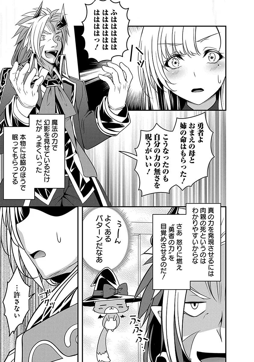 Tensei Maou to Ponkotsu Yuusha - Maou wa Kakko Yoku Taosaretai no ni, Yuusha ga Sugu Zenmetsu Shiyagaru Chapter 5 13ページ