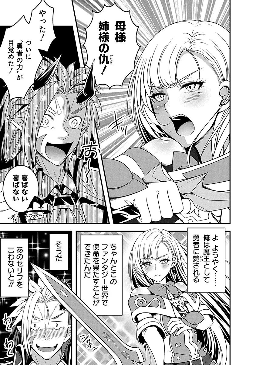 Tensei Maou to Ponkotsu Yuusha - Maou wa Kakko Yoku Taosaretai no ni, Yuusha ga Sugu Zenmetsu Shiyagaru Chapter 5 15ページ