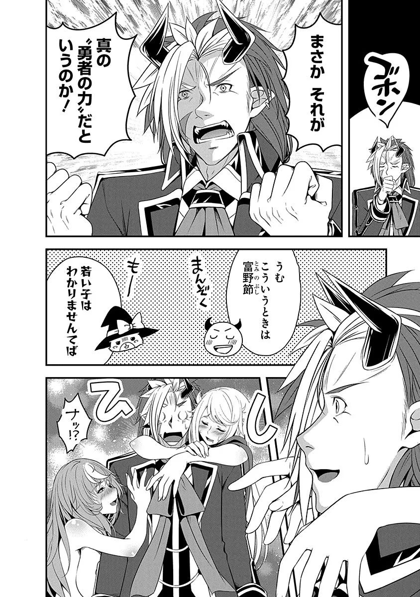 Tensei Maou to Ponkotsu Yuusha - Maou wa Kakko Yoku Taosaretai no ni, Yuusha ga Sugu Zenmetsu Shiyagaru Chapter 5 16ページ
