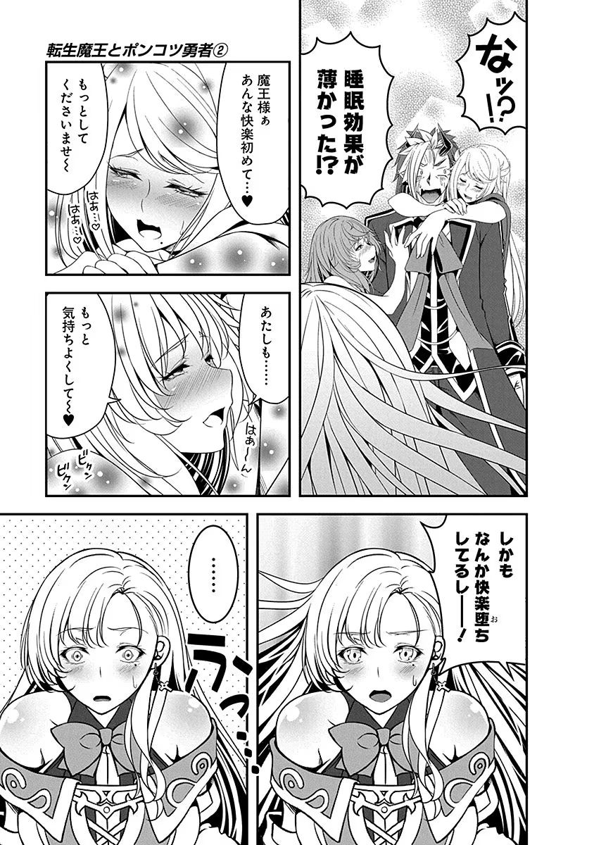 Tensei Maou to Ponkotsu Yuusha - Maou wa Kakko Yoku Taosaretai no ni, Yuusha ga Sugu Zenmetsu Shiyagaru Chapter 5 17ページ