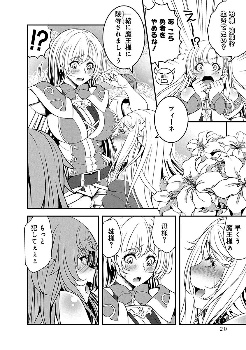 Tensei Maou to Ponkotsu Yuusha - Maou wa Kakko Yoku Taosaretai no ni, Yuusha ga Sugu Zenmetsu Shiyagaru Chapter 5 18ページ