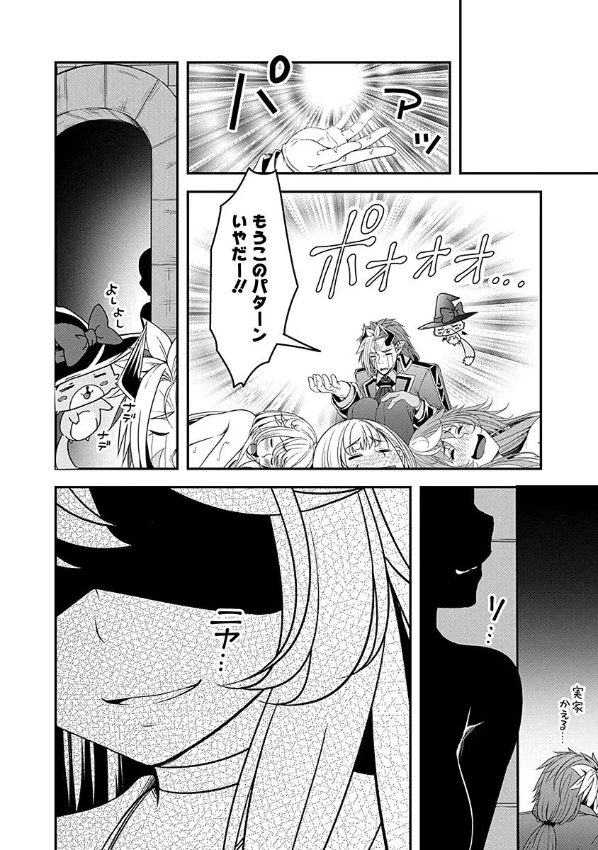 Tensei Maou to Ponkotsu Yuusha - Maou wa Kakko Yoku Taosaretai no ni, Yuusha ga Sugu Zenmetsu Shiyagaru Chapter 5 24ページ