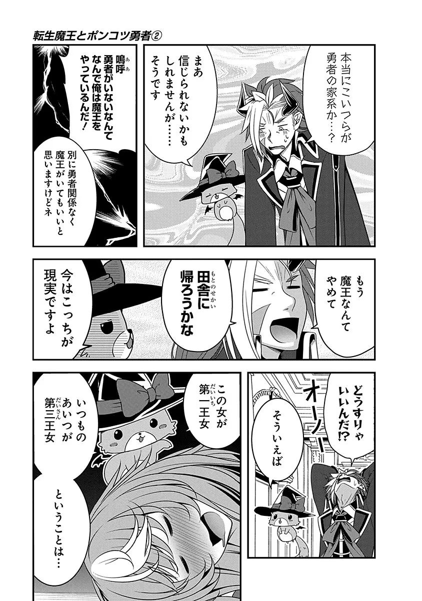 Tensei Maou to Ponkotsu Yuusha - Maou wa Kakko Yoku Taosaretai no ni, Yuusha ga Sugu Zenmetsu Shiyagaru Chapter 5 7ページ