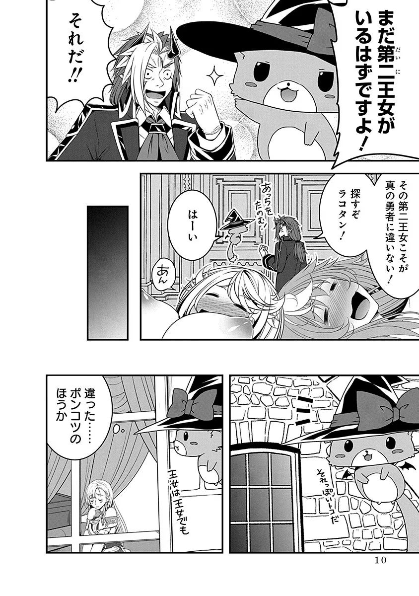 Tensei Maou to Ponkotsu Yuusha - Maou wa Kakko Yoku Taosaretai no ni, Yuusha ga Sugu Zenmetsu Shiyagaru Chapter 5 8ページ