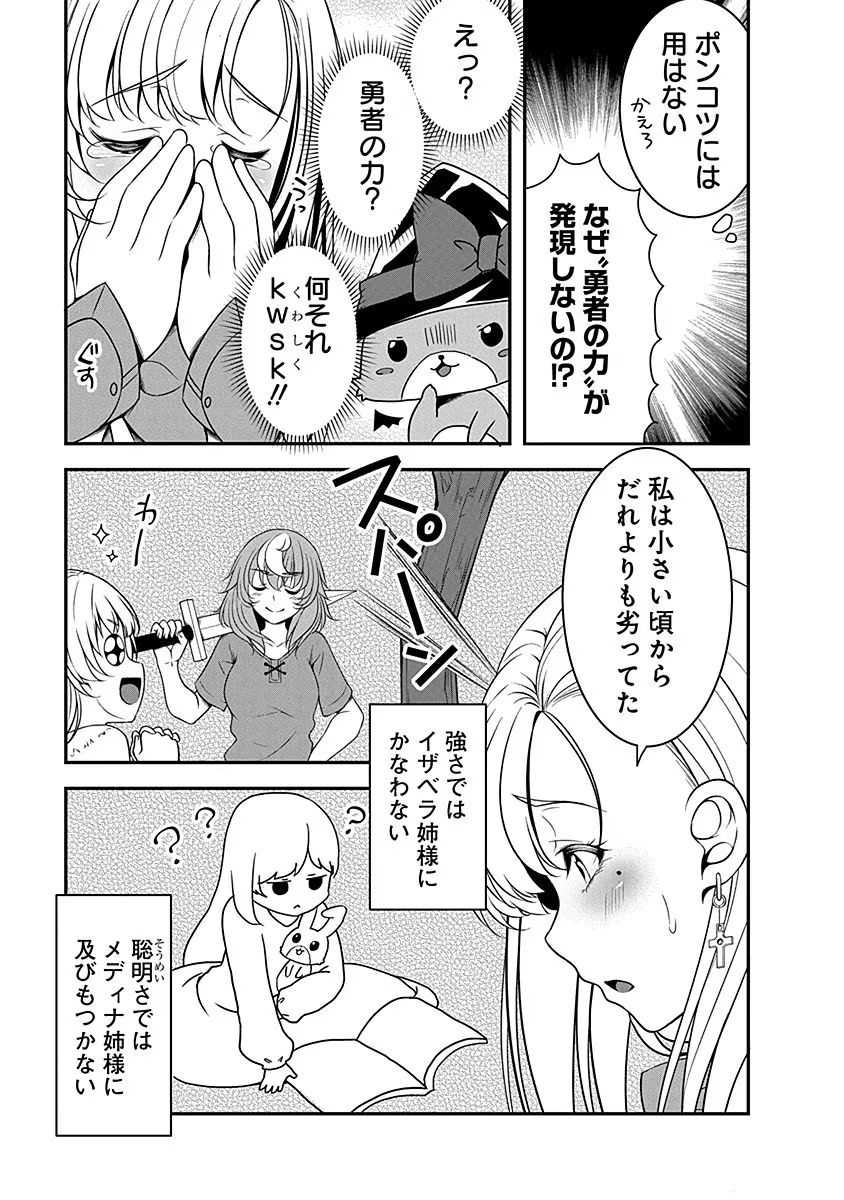 Tensei Maou to Ponkotsu Yuusha - Maou wa Kakko Yoku Taosaretai no ni, Yuusha ga Sugu Zenmetsu Shiyagaru Chapter 5 9ページ