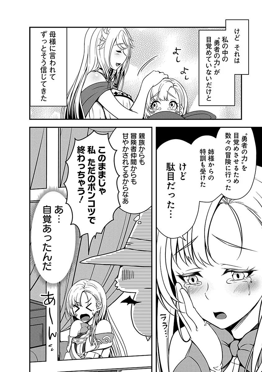Tensei Maou to Ponkotsu Yuusha - Maou wa Kakko Yoku Taosaretai no ni, Yuusha ga Sugu Zenmetsu Shiyagaru Chapter 5 10ページ