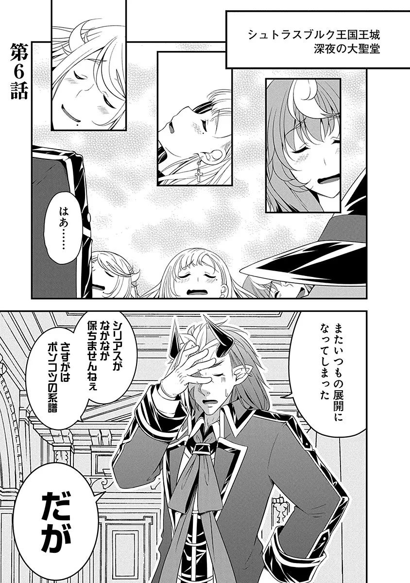 Tensei Maou to Ponkotsu Yuusha - Maou wa Kakko Yoku Taosaretai no ni, Yuusha ga Sugu Zenmetsu Shiyagaru Chapter 6 1ページ