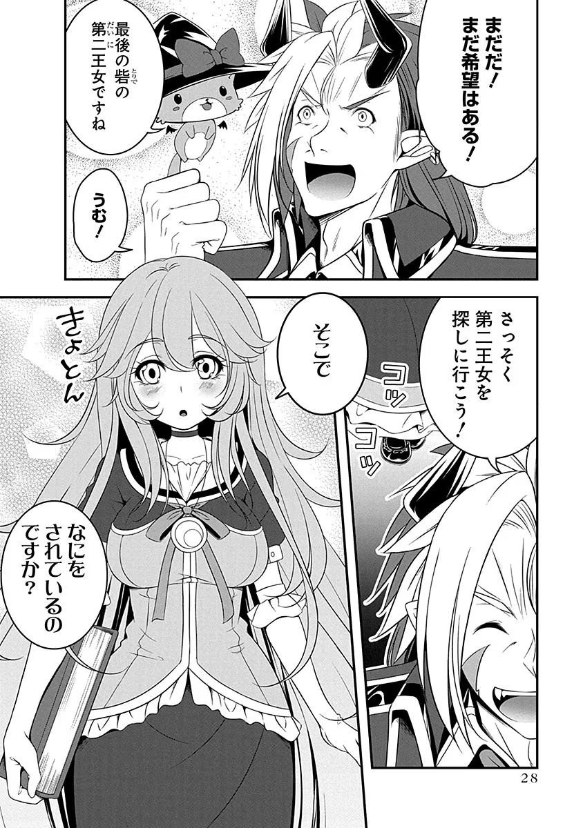 Tensei Maou to Ponkotsu Yuusha - Maou wa Kakko Yoku Taosaretai no ni, Yuusha ga Sugu Zenmetsu Shiyagaru Chapter 6 2ページ
