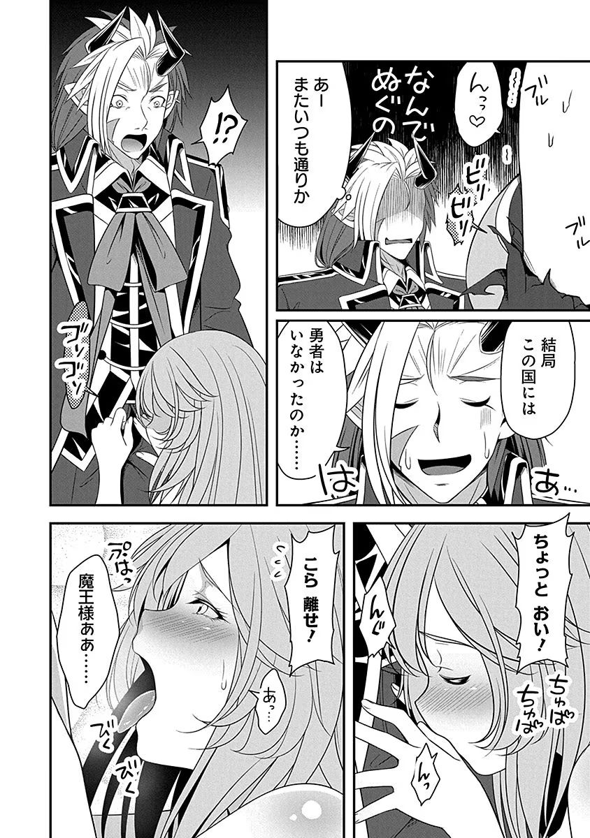 Tensei Maou to Ponkotsu Yuusha - Maou wa Kakko Yoku Taosaretai no ni, Yuusha ga Sugu Zenmetsu Shiyagaru Chapter 6 12ページ