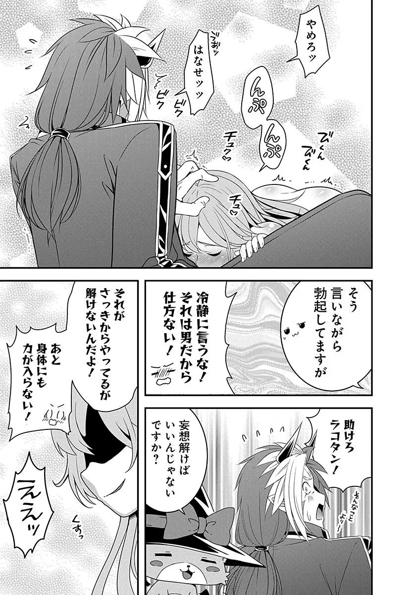 Tensei Maou to Ponkotsu Yuusha - Maou wa Kakko Yoku Taosaretai no ni, Yuusha ga Sugu Zenmetsu Shiyagaru Chapter 6 13ページ