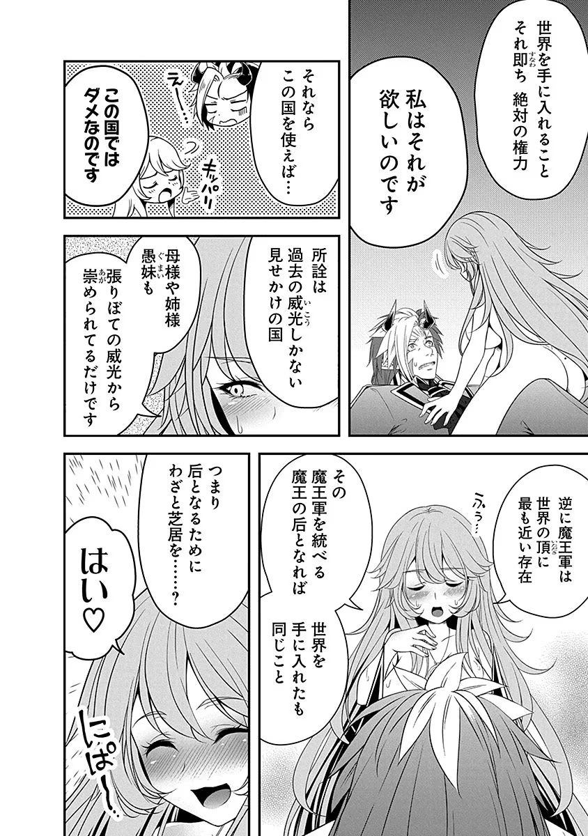Tensei Maou to Ponkotsu Yuusha - Maou wa Kakko Yoku Taosaretai no ni, Yuusha ga Sugu Zenmetsu Shiyagaru Chapter 6 18ページ