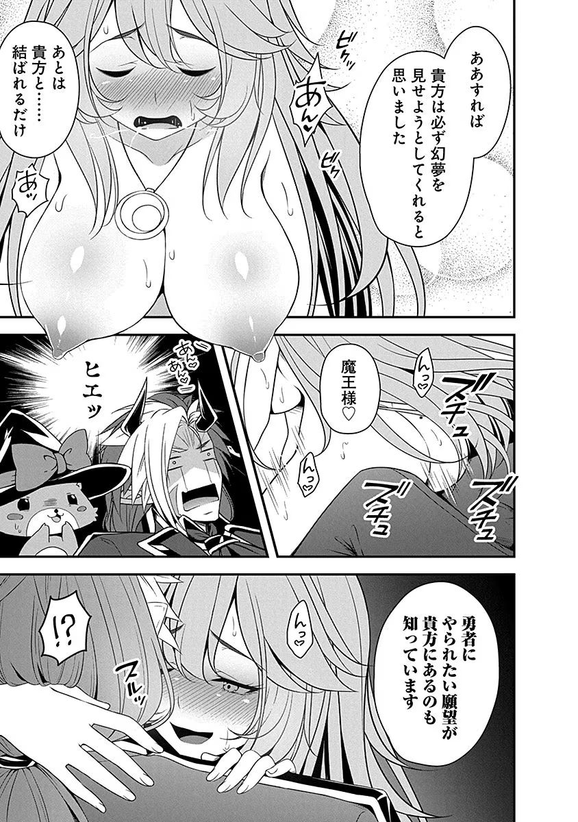 Tensei Maou to Ponkotsu Yuusha - Maou wa Kakko Yoku Taosaretai no ni, Yuusha ga Sugu Zenmetsu Shiyagaru Chapter 6 19ページ