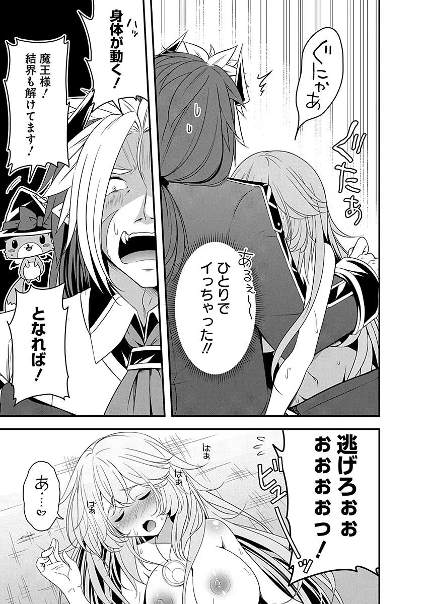 Tensei Maou to Ponkotsu Yuusha - Maou wa Kakko Yoku Taosaretai no ni, Yuusha ga Sugu Zenmetsu Shiyagaru Chapter 6 23ページ