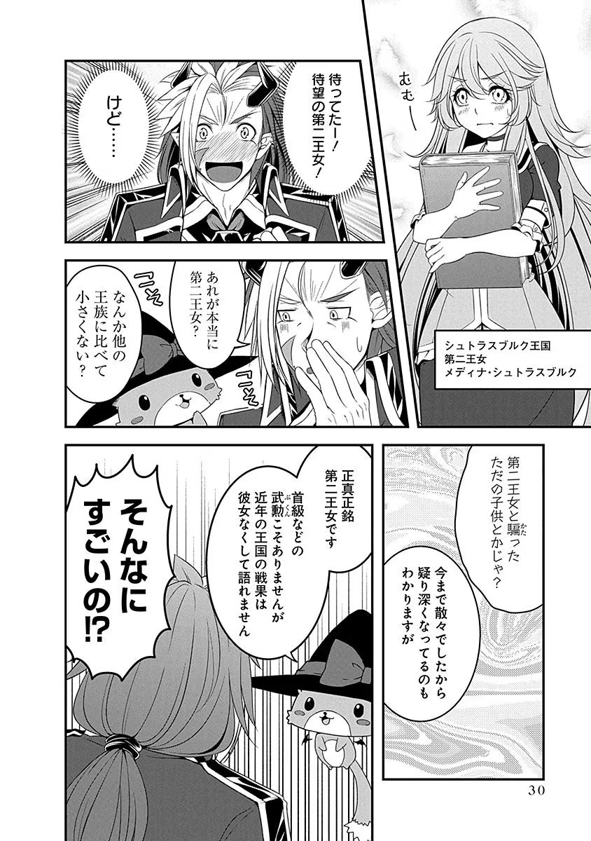 Tensei Maou to Ponkotsu Yuusha - Maou wa Kakko Yoku Taosaretai no ni, Yuusha ga Sugu Zenmetsu Shiyagaru Chapter 6 4ページ