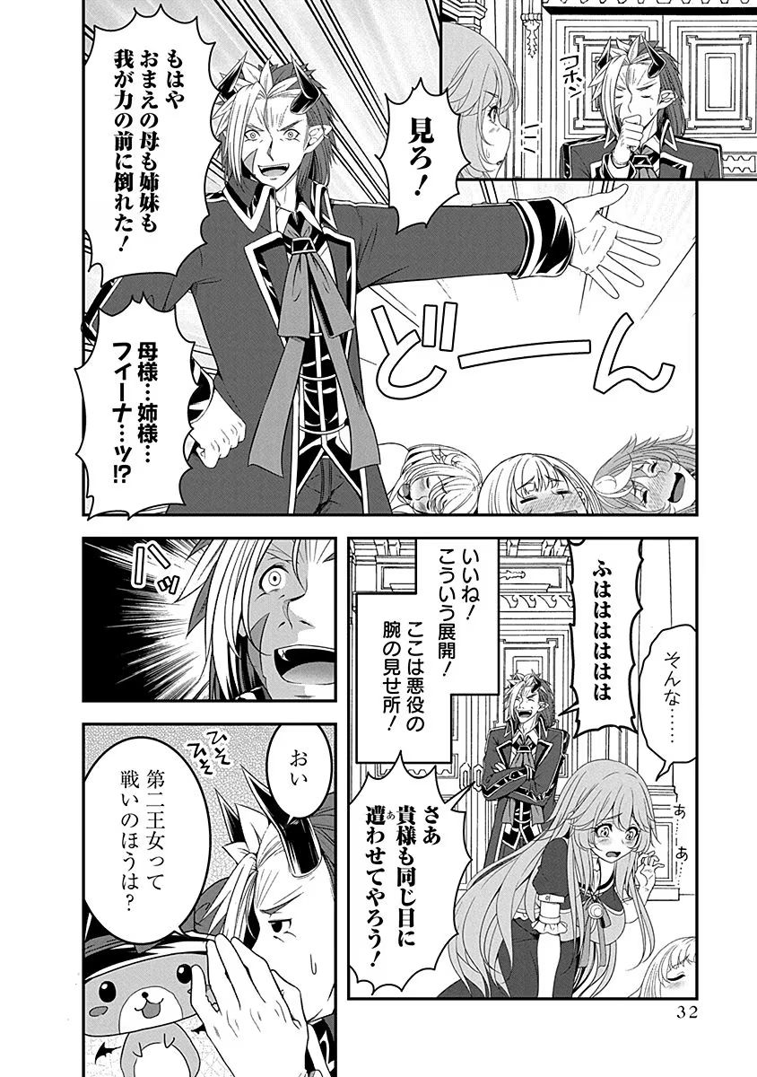 Tensei Maou to Ponkotsu Yuusha - Maou wa Kakko Yoku Taosaretai no ni, Yuusha ga Sugu Zenmetsu Shiyagaru Chapter 6 6ページ