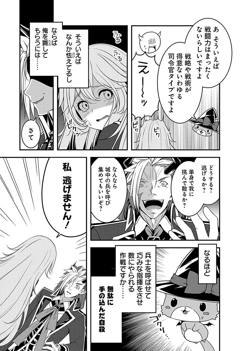 Tensei Maou to Ponkotsu Yuusha - Maou wa Kakko Yoku Taosaretai no ni, Yuusha ga Sugu Zenmetsu Shiyagaru Chapter 6 7ページ