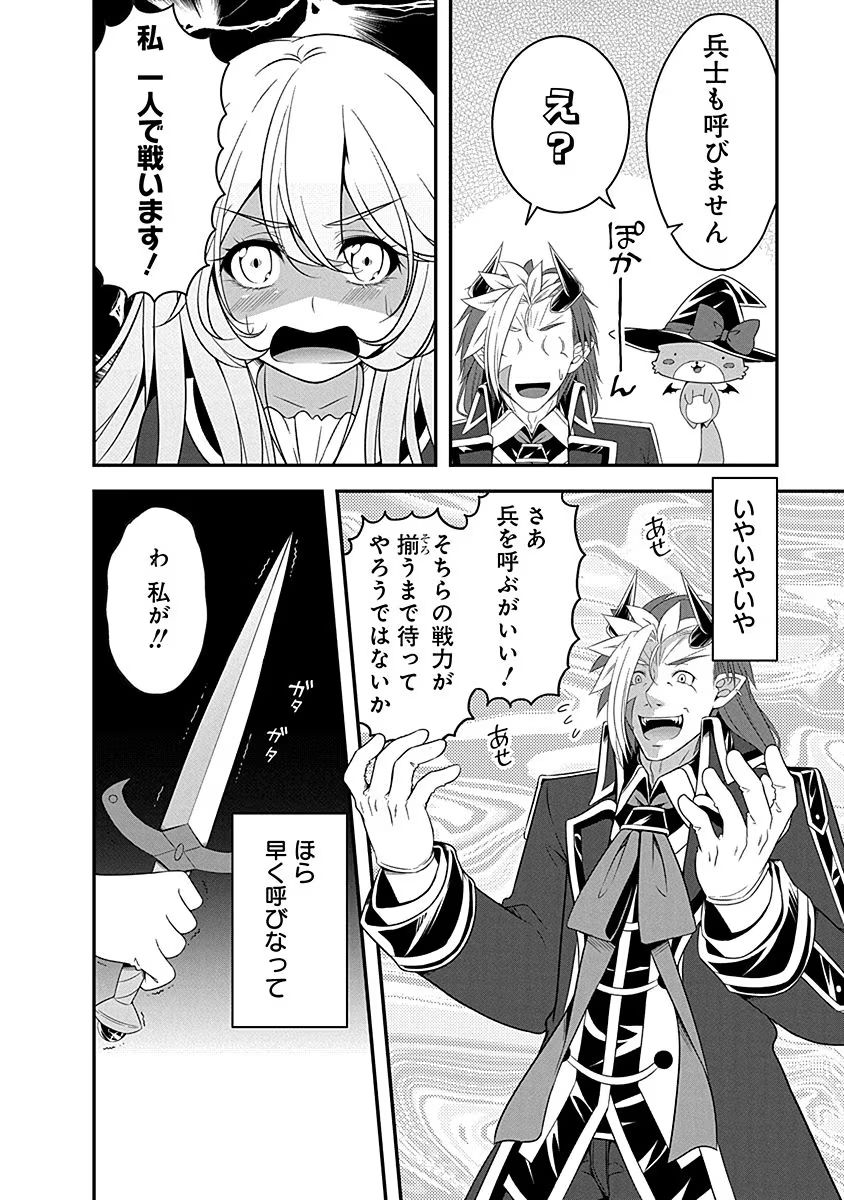 Tensei Maou to Ponkotsu Yuusha - Maou wa Kakko Yoku Taosaretai no ni, Yuusha ga Sugu Zenmetsu Shiyagaru Chapter 6 8ページ