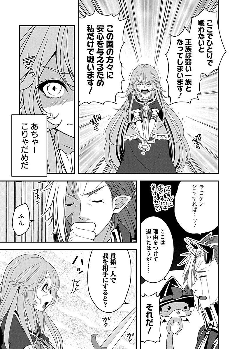 Tensei Maou to Ponkotsu Yuusha - Maou wa Kakko Yoku Taosaretai no ni, Yuusha ga Sugu Zenmetsu Shiyagaru Chapter 6 9ページ