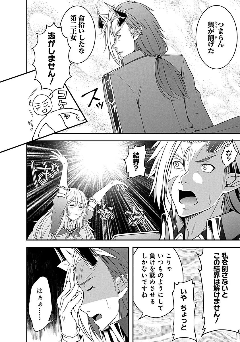 Tensei Maou to Ponkotsu Yuusha - Maou wa Kakko Yoku Taosaretai no ni, Yuusha ga Sugu Zenmetsu Shiyagaru Chapter 6 10ページ
