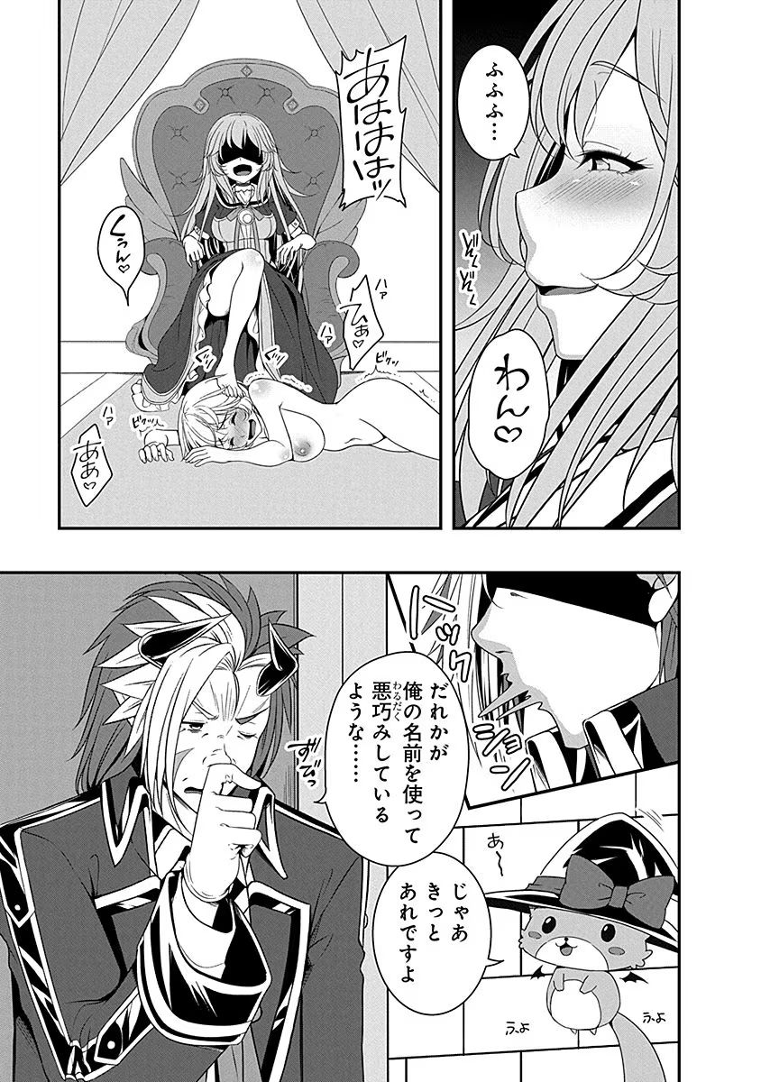 Tensei Maou to Ponkotsu Yuusha - Maou wa Kakko Yoku Taosaretai no ni, Yuusha ga Sugu Zenmetsu Shiyagaru Chapter 7 15ページ