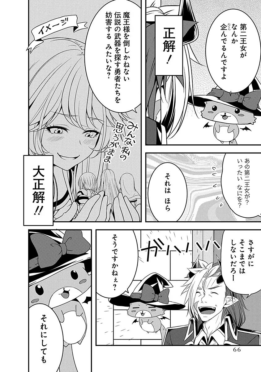 Tensei Maou to Ponkotsu Yuusha - Maou wa Kakko Yoku Taosaretai no ni, Yuusha ga Sugu Zenmetsu Shiyagaru Chapter 7 16ページ