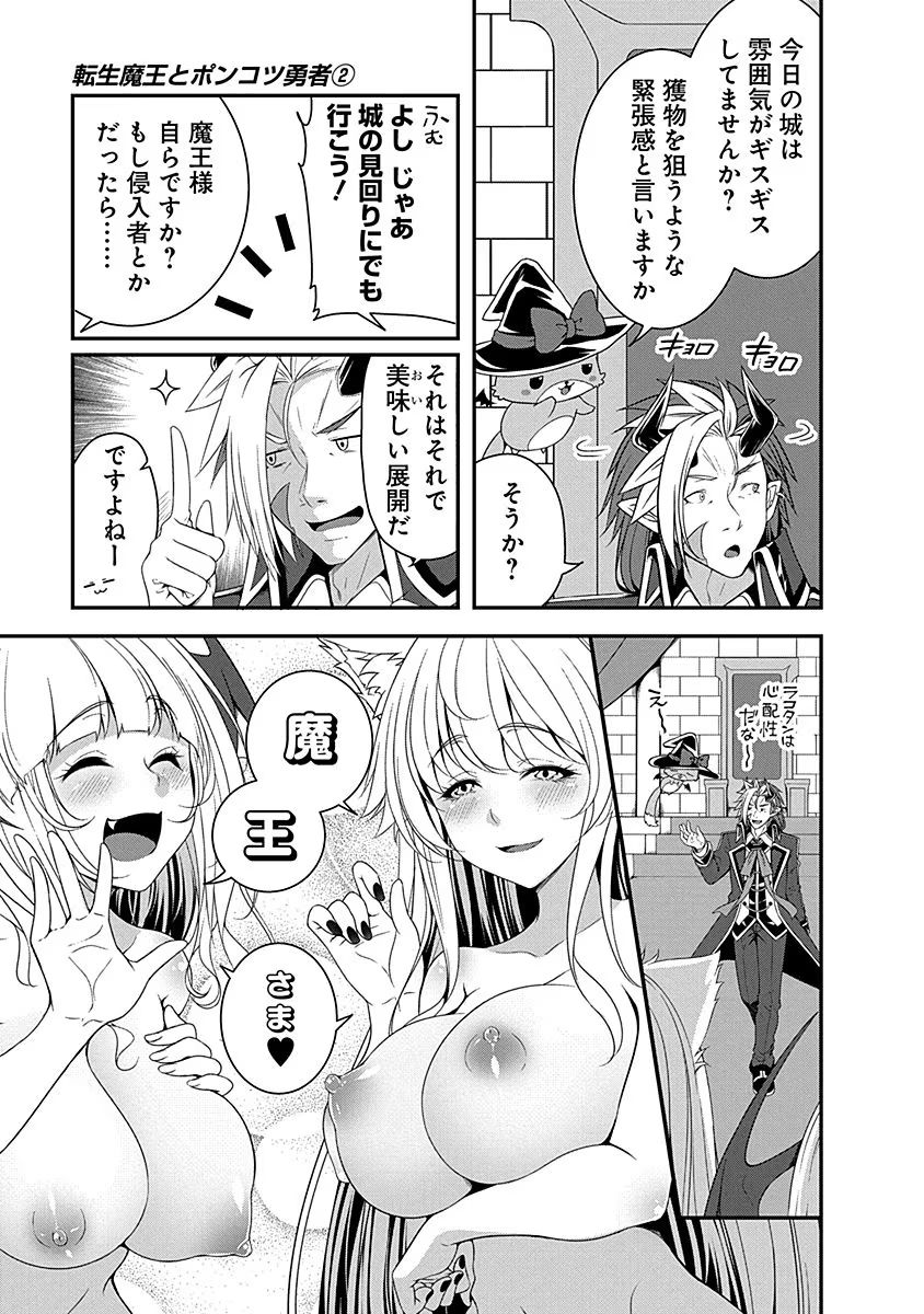 Tensei Maou to Ponkotsu Yuusha - Maou wa Kakko Yoku Taosaretai no ni, Yuusha ga Sugu Zenmetsu Shiyagaru Chapter 7 17ページ